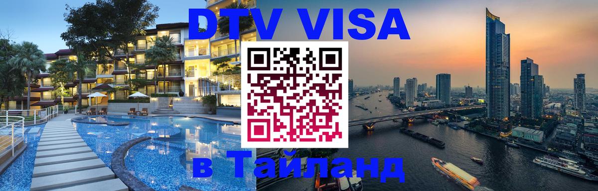 Visa в Таиланд 