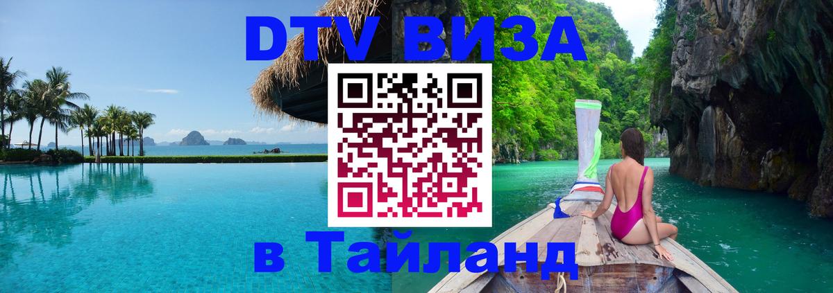 DTV Visa Thailand — прайс и условия, виза без дополнительных документов - Сан-Марино 
